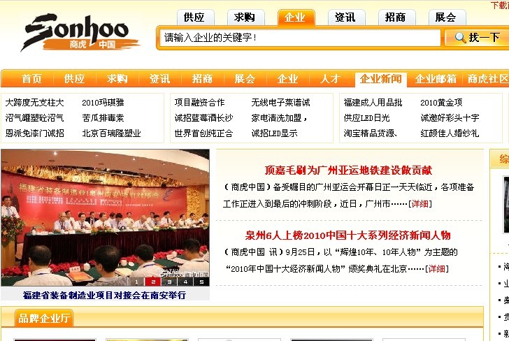 知名商務(wù)網(wǎng)站對(duì)頂嘉毛刷公司報(bào)道